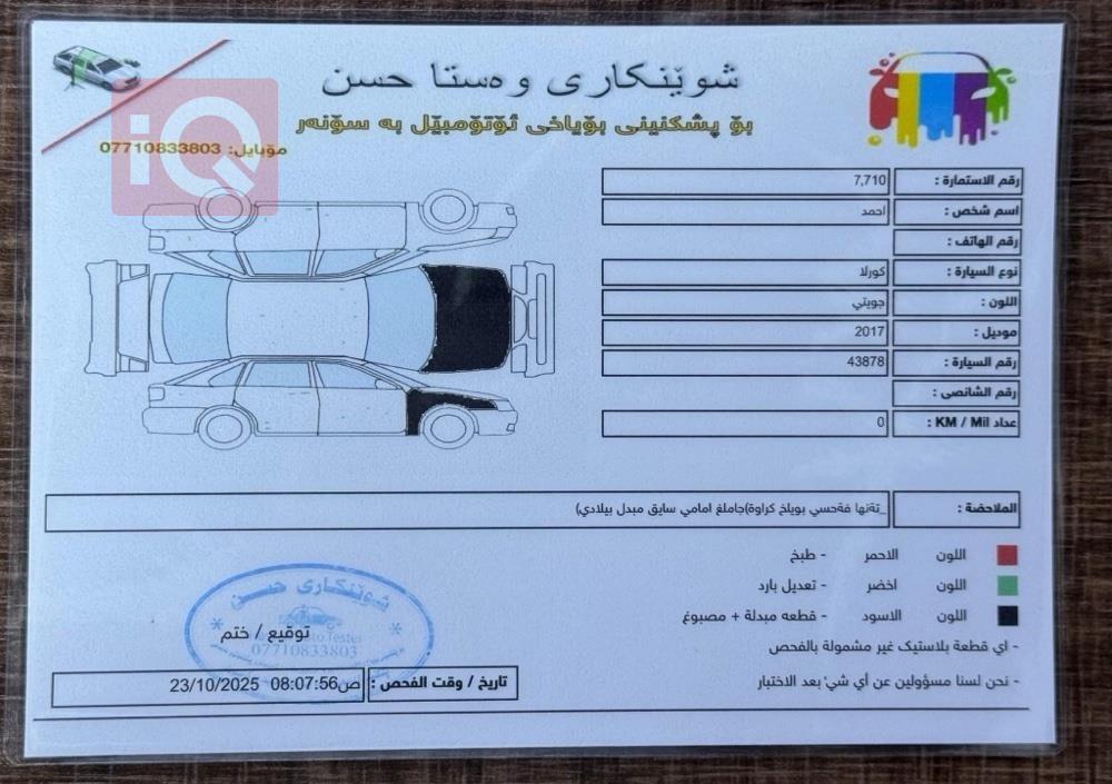 تويوتا كورولا
